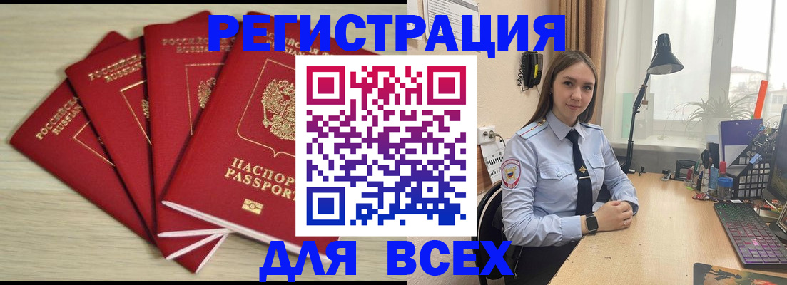 временная регистрация недорого в Сальске